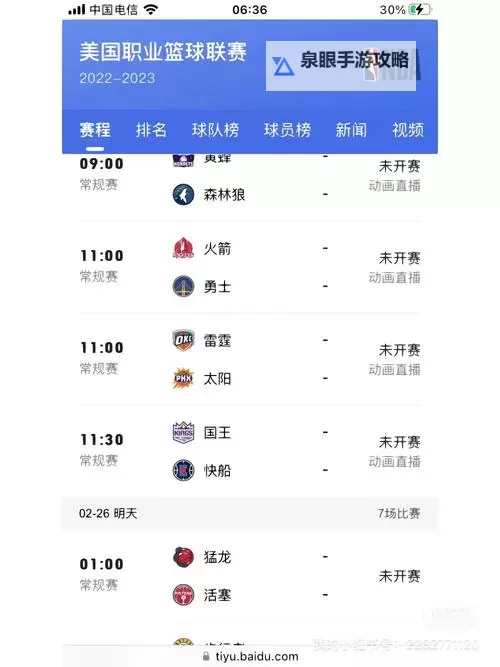 如何免费在线观看NBA比赛：怎么看免费NBA直播的实用指南图1