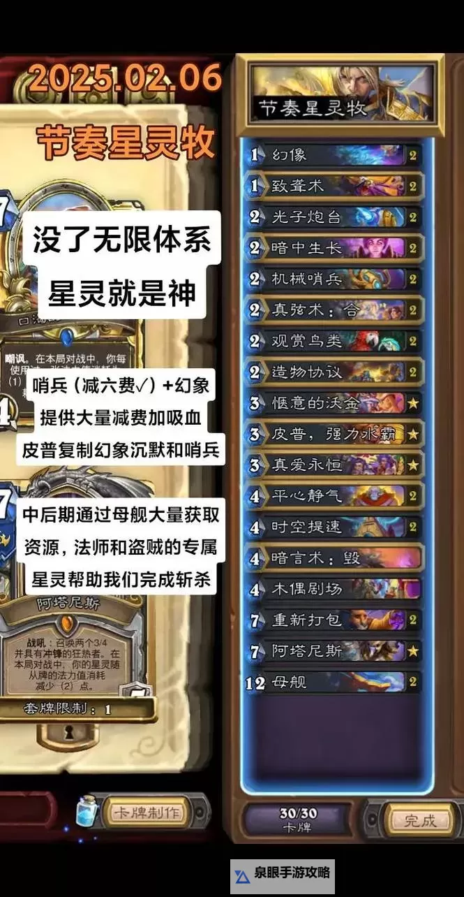 《炉石传说》国服自残术卡组推荐图1