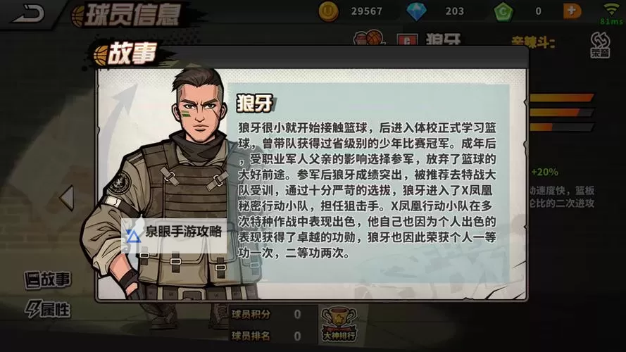 《热血战歌》狼牙系统指南图1