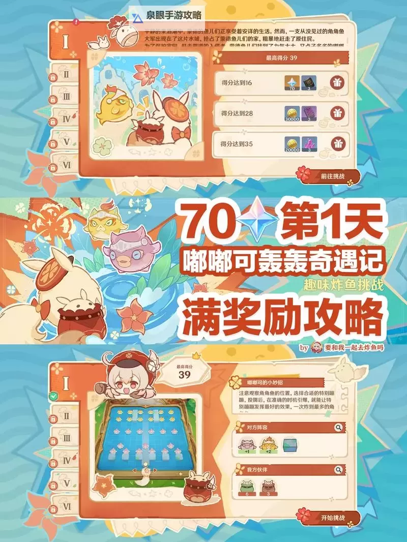 《原神》4.1嘟嘟可轰轰奇遇记全关卡满奖励攻略图1