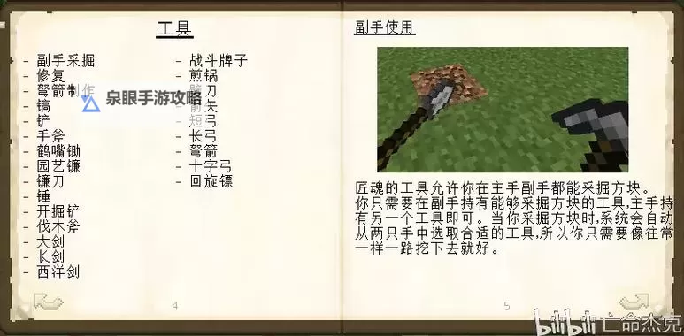 《我的世界》匠魂MOD图文攻略 我的世界匠魂MOD合成表大全图1