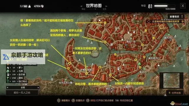 《巫师3》日间妖灵刷新地点 日间妖灵在哪刷新图1