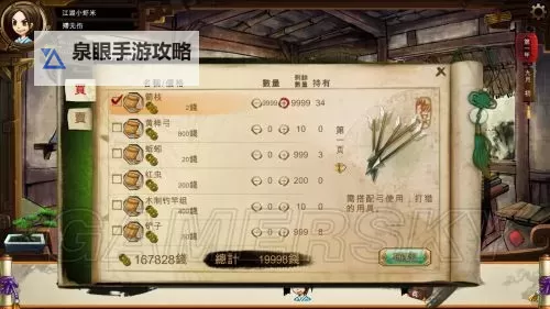 《侠客风云传》隐藏难度武器功法搭配推荐图1