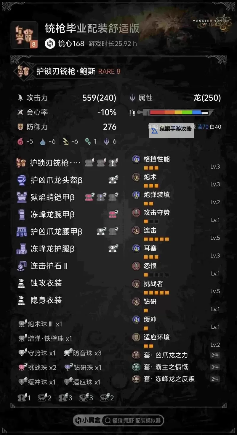 《怪物猎人世界》超安心铳枪配装推荐图1