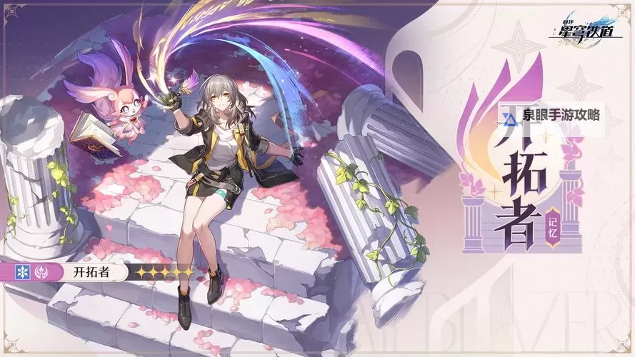 《崩坏星穹铁道》记忆开拓者遗器推荐图1