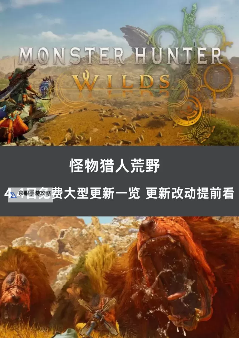 《怪物猎人荒野》征稿活动参与教程图1