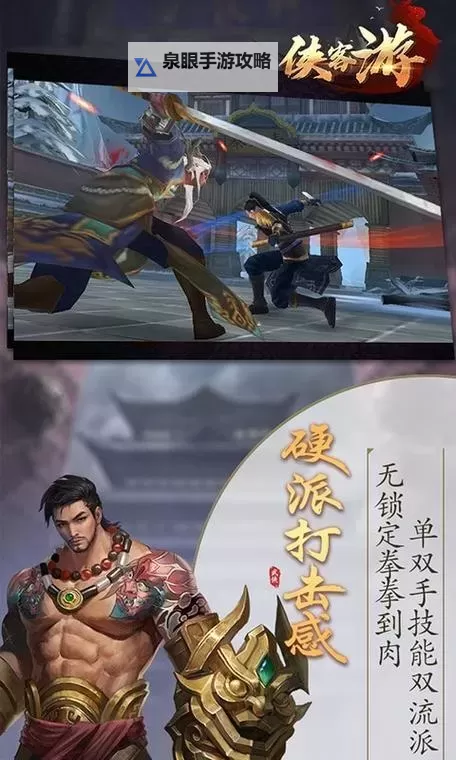 侠客游(侠骨柔情)双开软件推荐 全程免费福利来袭图1