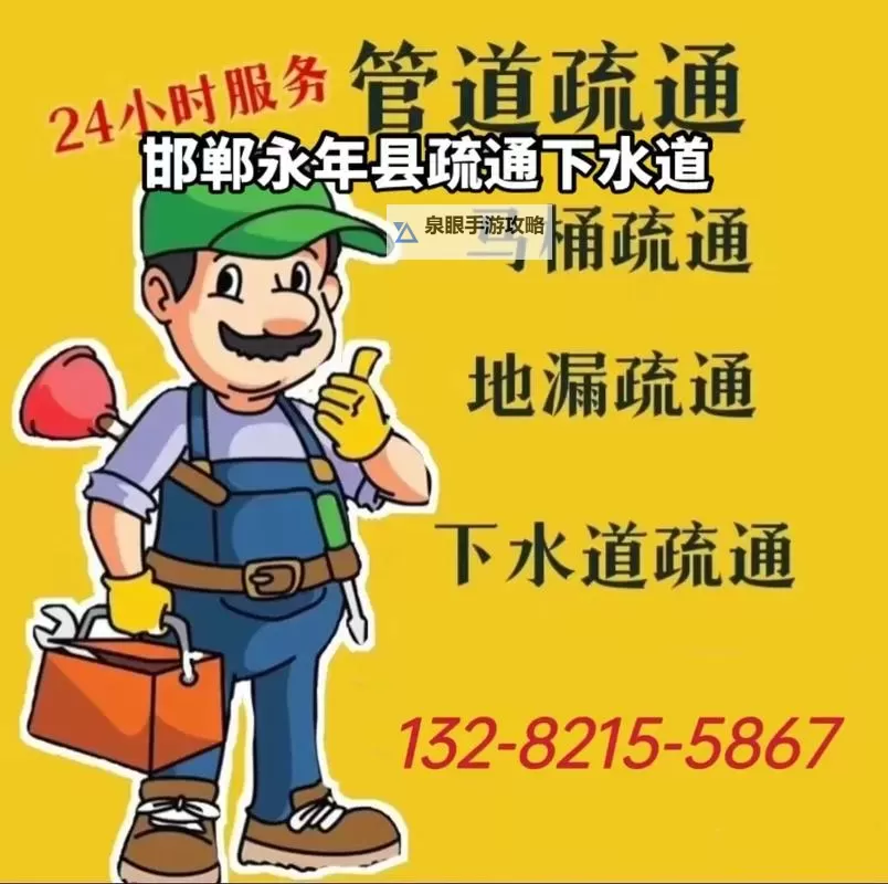 专业快速解决方案：永年疏通下水道全面指南图1