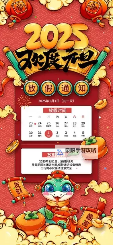 2024年元旦节放假安排公布，假期福利提前了解图1