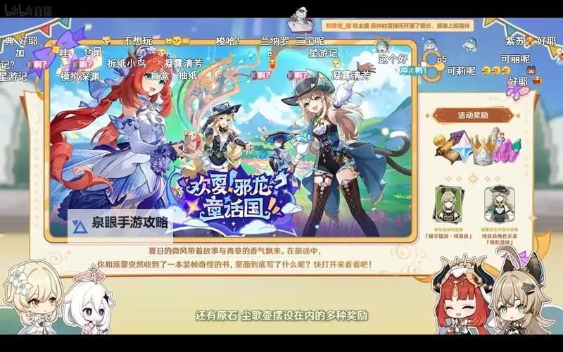 《原神》4.8前瞻节目回顾长图 4.8前瞻节目兑换码分享图1
