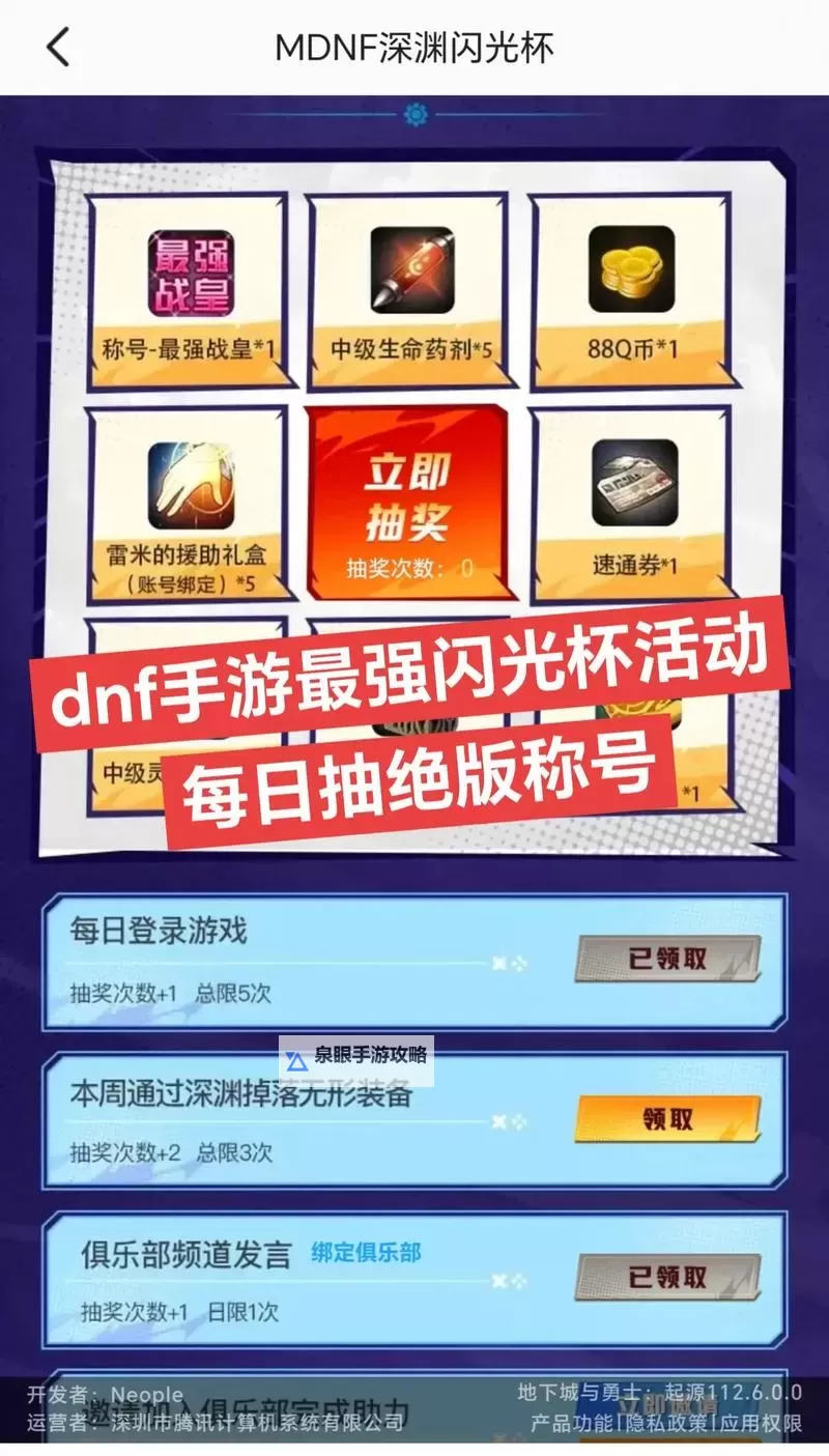 《地下城与勇士手游（DNF手游）》闪光杯活动玩法介绍图1