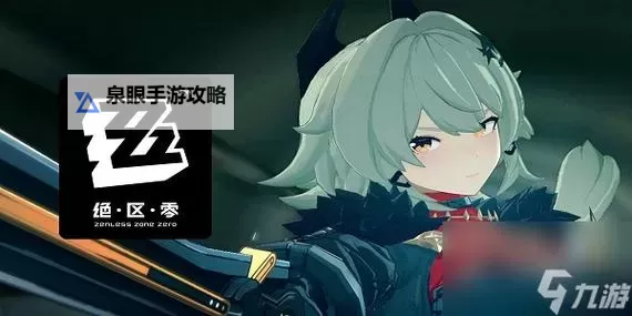 《绝区零》凯撒全方位养成攻略 凯撒音擎驱动盘及配队推荐图1