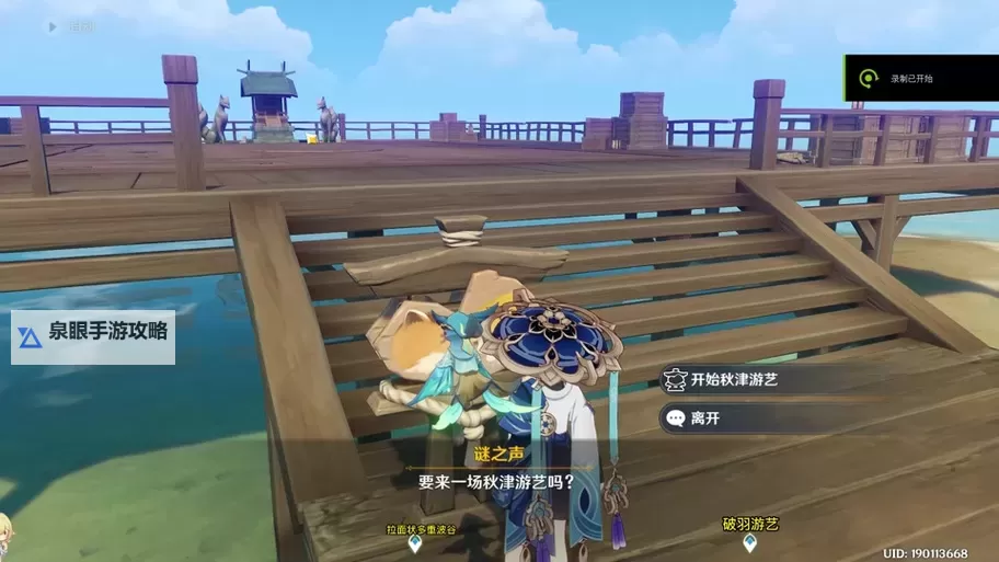 《原神》秋津羽球二重梦第三天满奖励攻略图1