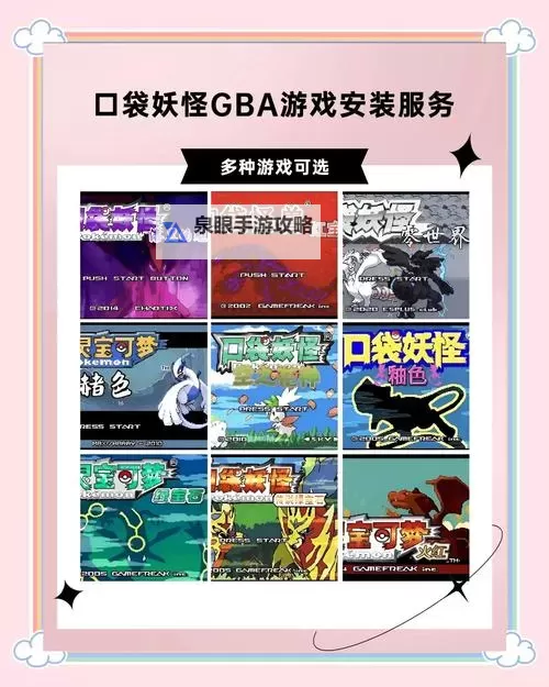 口袋妖怪逆袭电脑版下载 口袋妖怪逆袭电脑版的安装使用方法图1