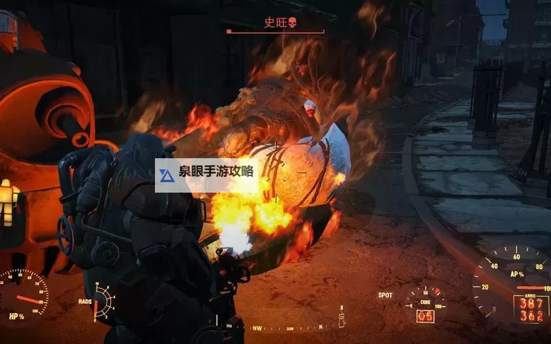 《辐射4》史旺怎么打 辐射4击杀史旺方法图文教程图1