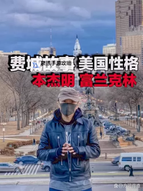 《文明7》本杰明富兰克林领袖介绍 本杰明富兰克林属性及特色能力一览图1