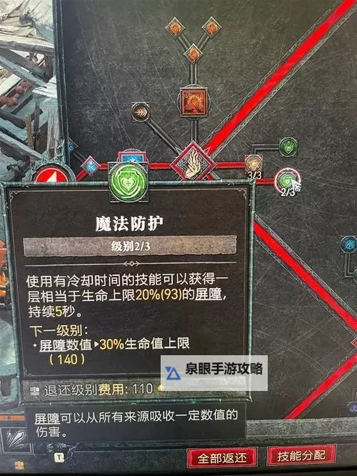 《暗黑破坏神4》寒冰法师Build搭配攻略图1