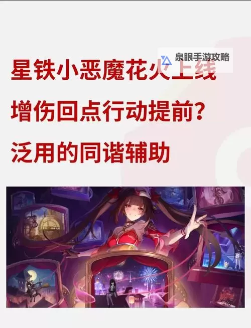 《崩坏星穹铁道》2.3十个花火娃娃位置分享图1