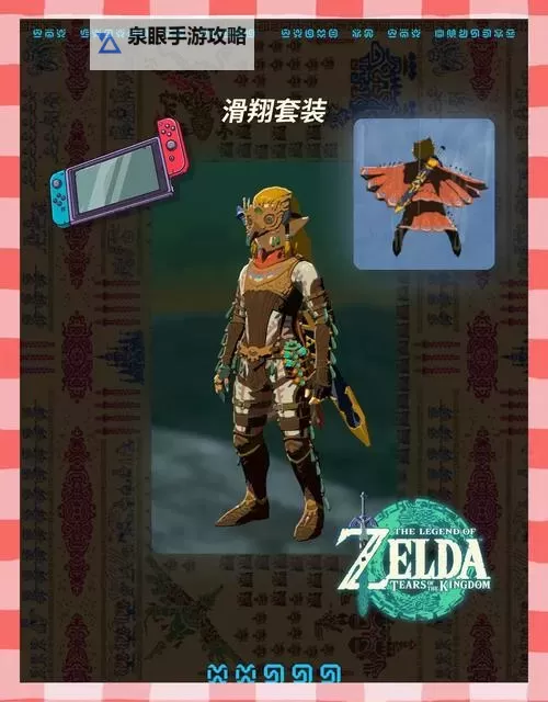 《塞尔达传说王国之泪》独轮平衡车样式分享图1