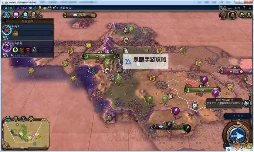 《文明6》中国神级难度开局及打法 中国过神攻略图1