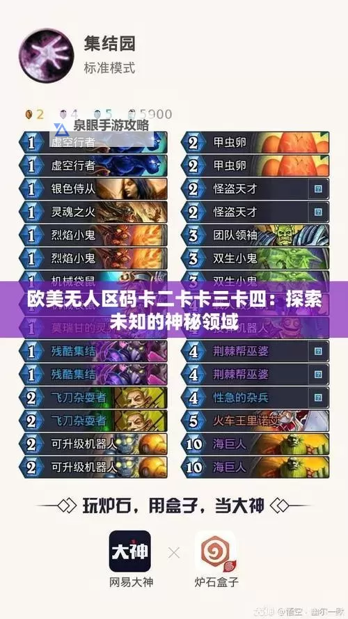 欧洲一卡2卡三卡4卡乱码精品：多卡融合体验的极致之选图1