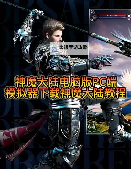 传说大陆电脑版下载 怎么电脑玩传说大陆？图1