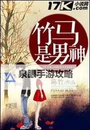 回忆青春:那些诱惑竹马的日子图1