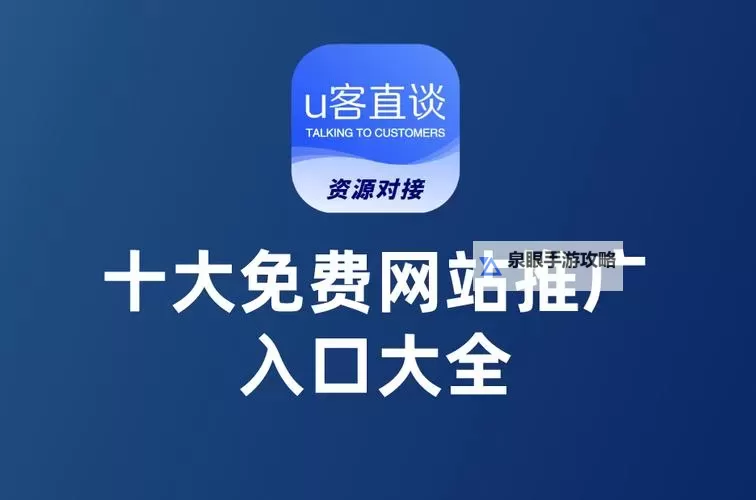 揭秘：十大免费网站推广入口，轻松提升你的网络曝光率图1