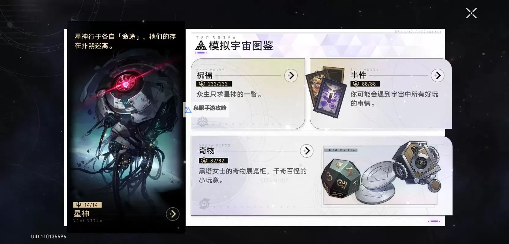 《崩坏星穹铁道》模拟宇宙通关指南图1