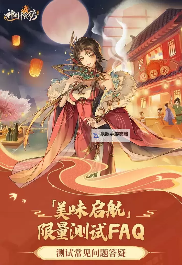 《神州千食舫》新手攻略  萌新快速上手入门指南图1