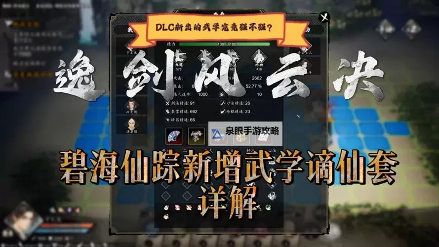 《逸剑风云决》1.20.4版全武学获取方式一览图1