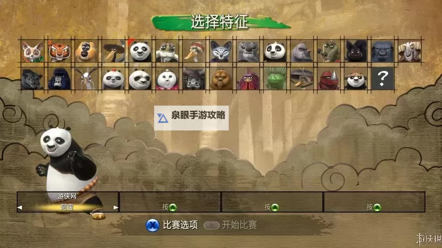 《功夫熊猫传奇对决》操作方法 手柄按键怎么操作图1