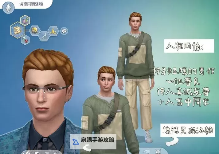 模拟人生4 不用秘籍修改体型相貌方法图1
