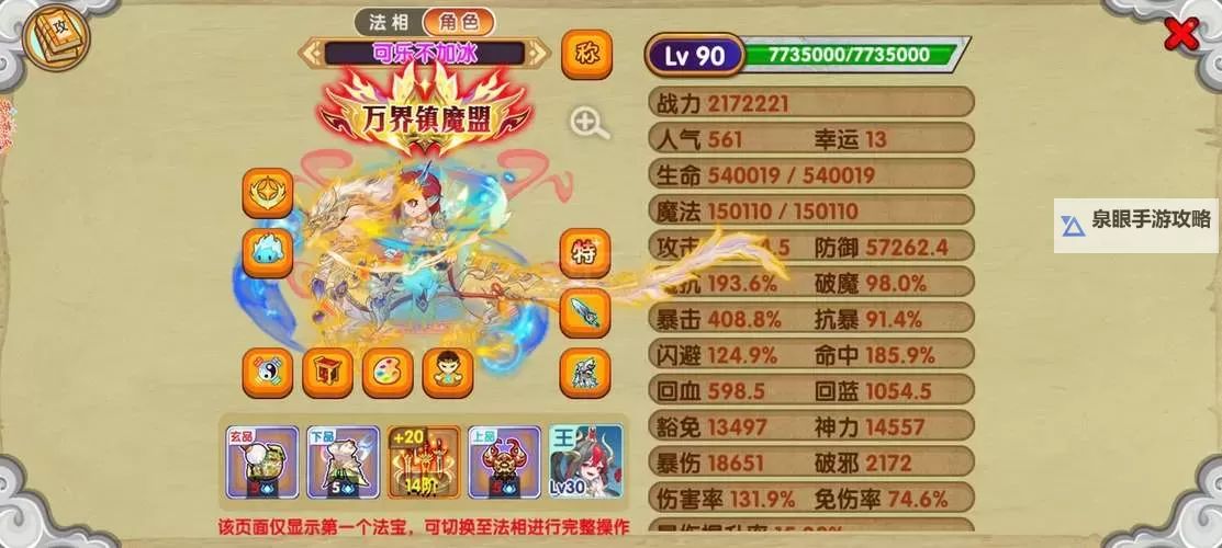 西游战记OL双开软件推荐 全程免费福利来袭图1