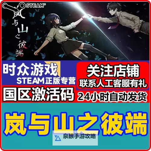 《岚与山之彼端》DEMO设定及玩法解析 岚与山之彼端好玩吗图1