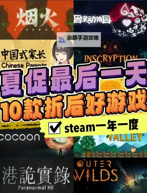 好玩的steam夏季促销游戏分享 有哪些值得入手的夏促游戏图1