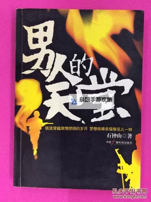 探索娱乐新天地：WWW.男人的天堂.con全方位介绍图1