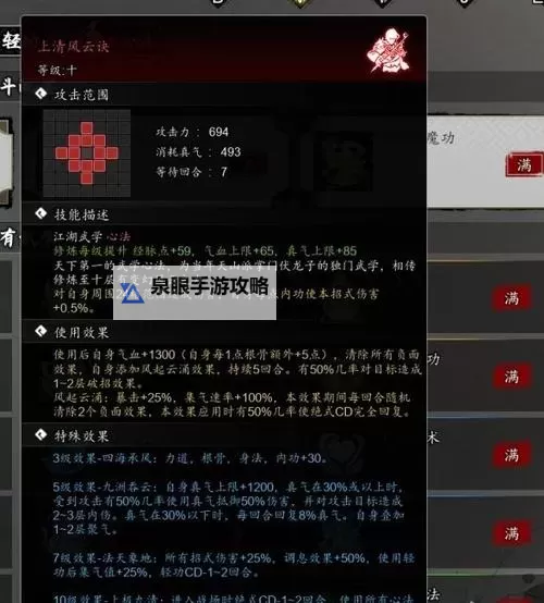 《逸剑风云决》各心法获取方法整理 易筋经怎么获得图1