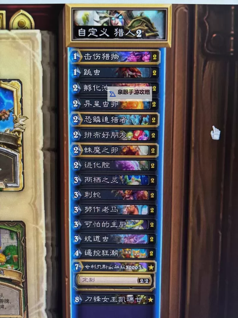 《炉石传说》灌注迷你包猎人卡组推荐 灌注猎卡组代码分享图2