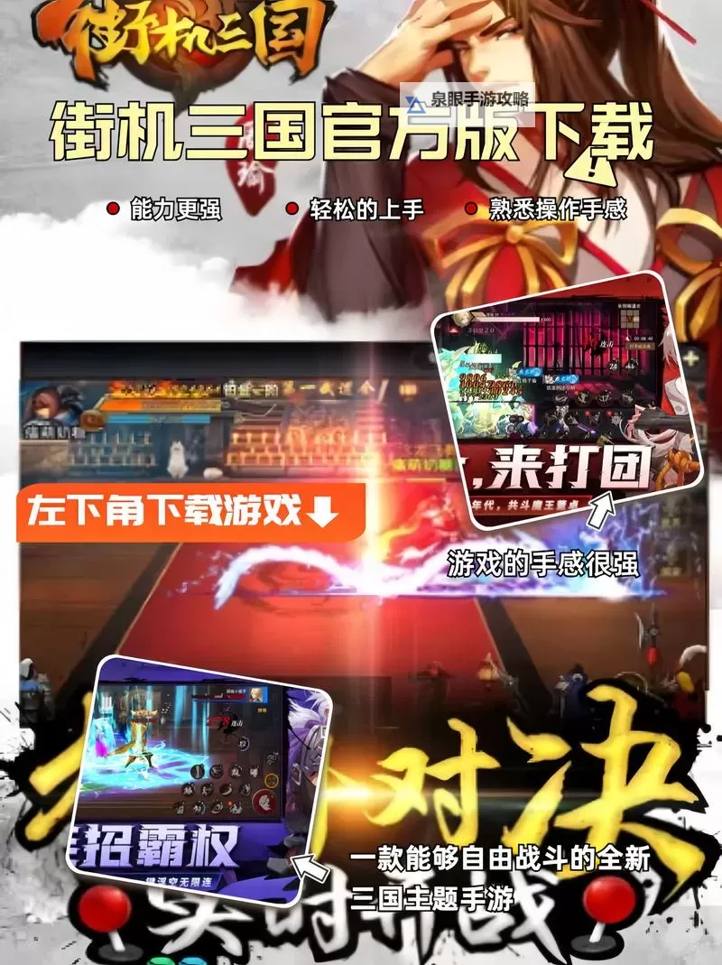 手机三国2电脑版下载 电脑玩手机三国2模拟器哪个好?图1