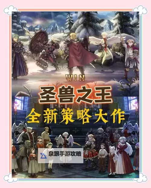 《圣兽之王》易遗漏角色入队方法一览图1