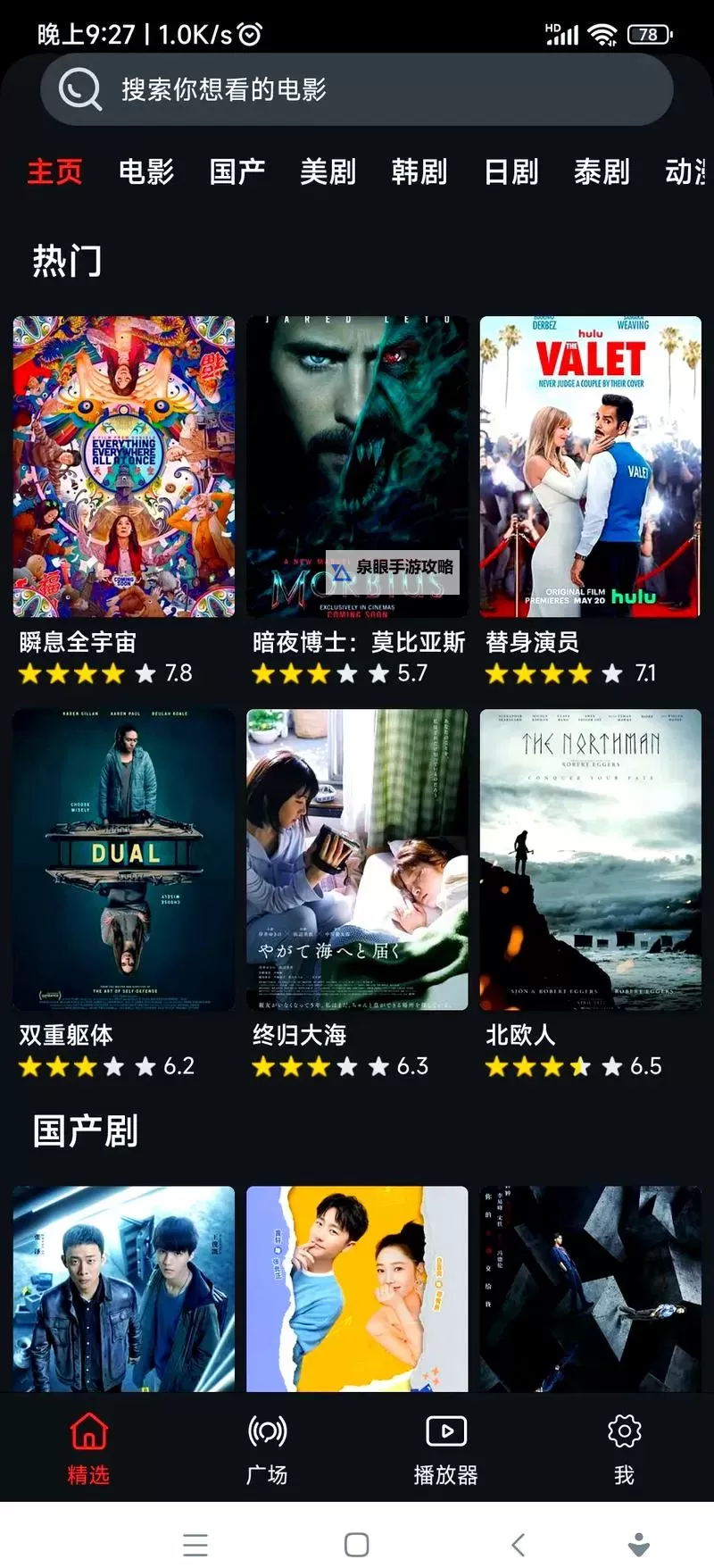 打造高清享受：影视森林在线免费观看最新热门电影和剧集图1