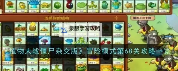 《植物大战僵尸杂交版》2.0版冒险模式通关攻略图1