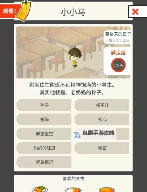 众多回忆的食堂故事双开软件推荐 全程免费福利来袭图1
