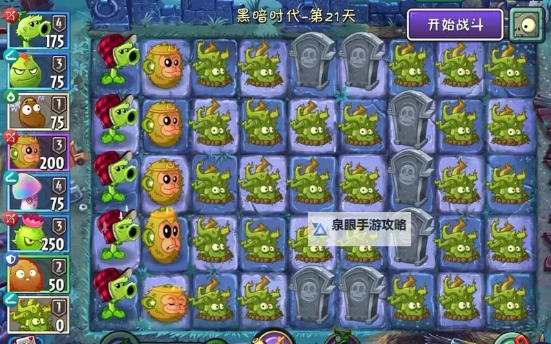 植物大战僵尸2:黑暗时代 无尽模式图文攻略图1