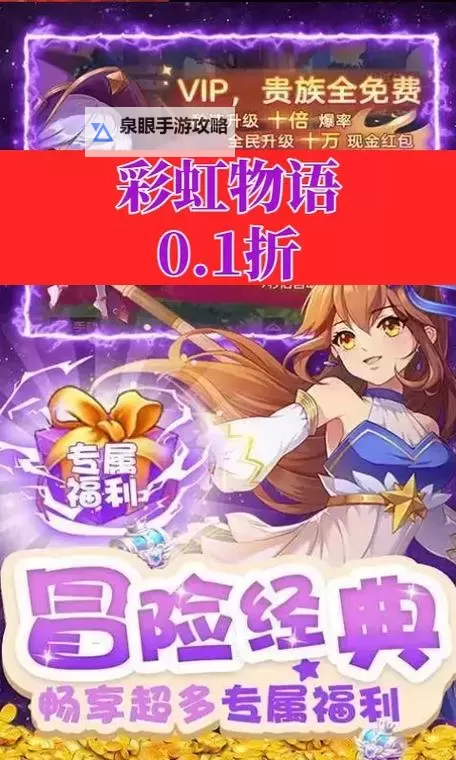 彩虹物语双开软件推荐 全程免费福利来袭图1