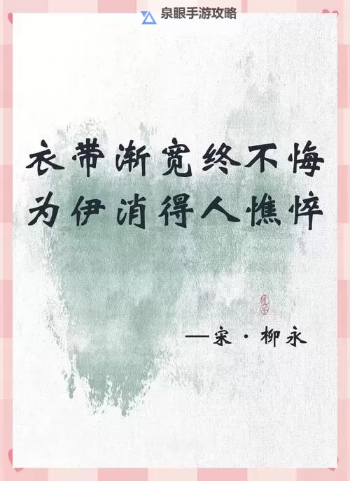 语文课代表说衣带渐宽终不悔:青春的坚守与成长的蜕变图1