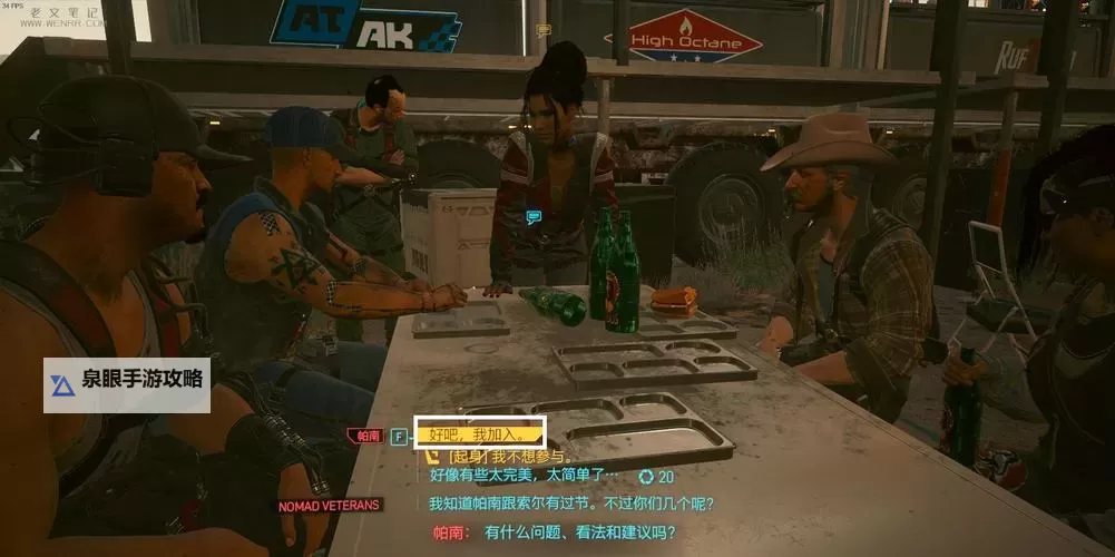 《赛博朋克2077》帕南推倒攻略 帕南约会任务图文攻略图1