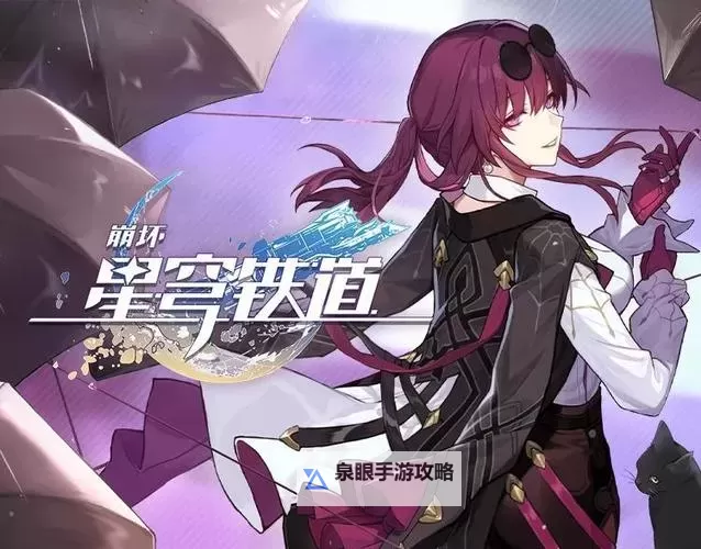 《崩坏星穹铁道》以太战线流云渡探索指南图1