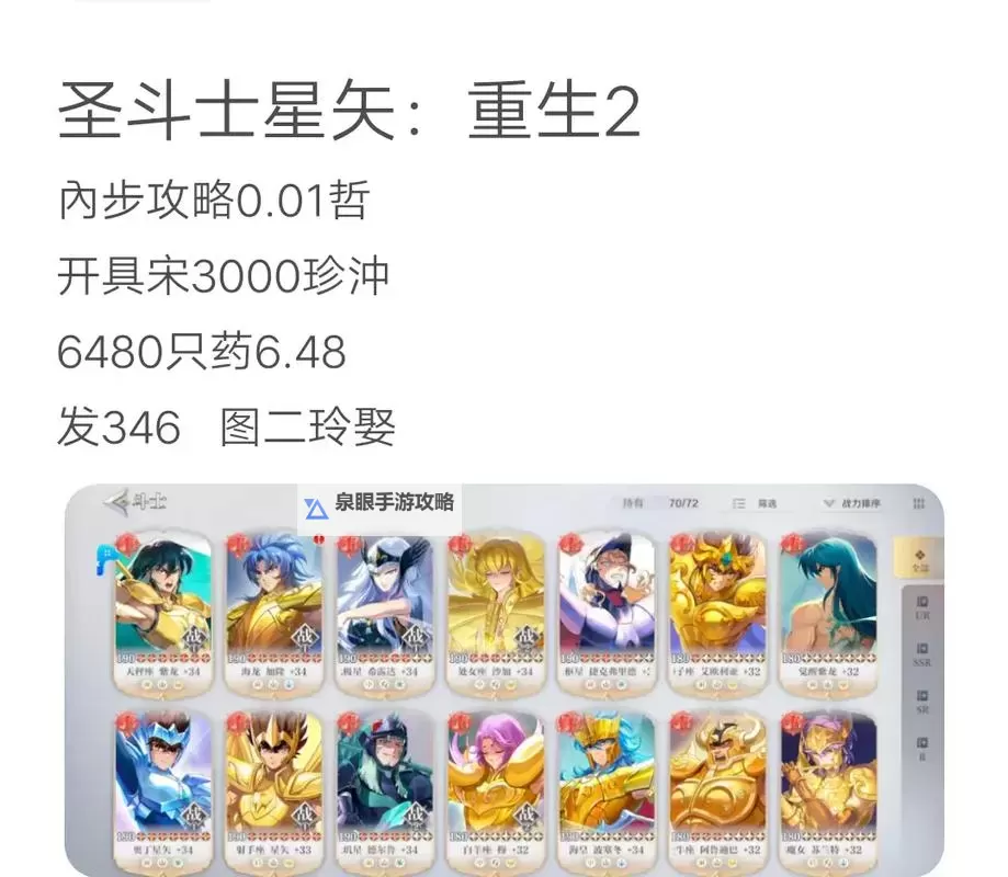 《圣斗士星矢重生2》新手攻略：游戏战斗机制介绍图1